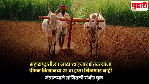 PM Kisan Yojana 22nd installment