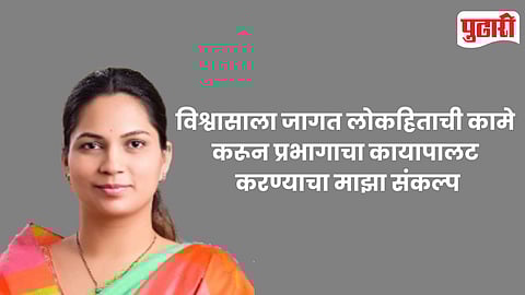 Khadakwasla corporator Komal Navle