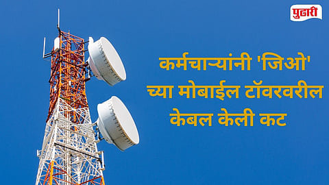 Jio Tower Cable Cut Bhandara