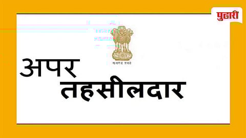 Upper Tehsildar Office Nanded