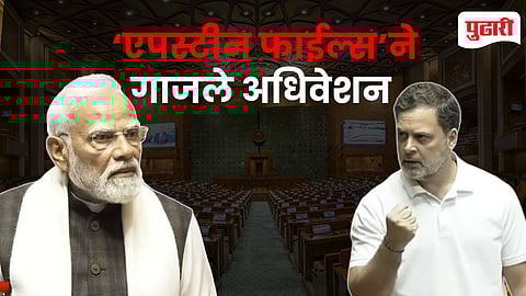 Epstein Files Controversy: भारत-अमेरिका व्यापार करार अन्‌‍ ‘एपस्टीन फाईल्स‌’ने गाजले अधिवेशन