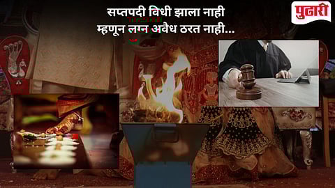 HC On Hindu Marriage