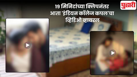 Indian college couple viral video