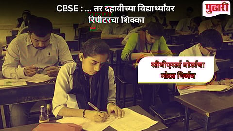 CBSE 10th Board Exam Rule