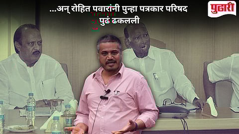 Rohit Pawar Press Conference