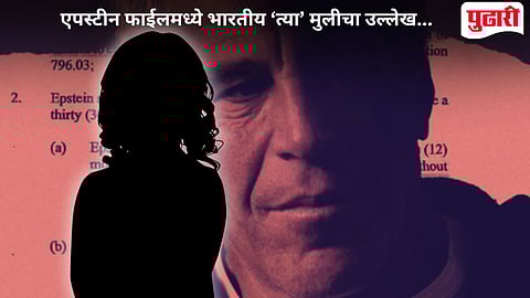 Epstein File Indian Girl Name