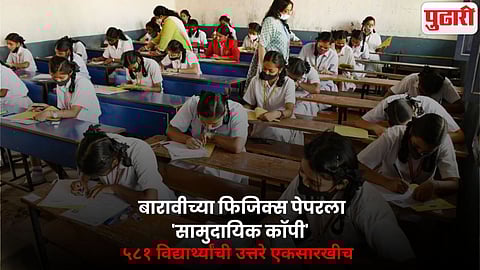 Washim HSC exam news