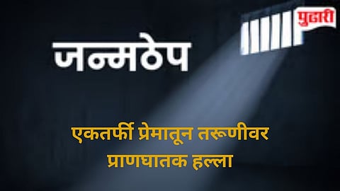 Ghatanji Attempt to Murder Case 