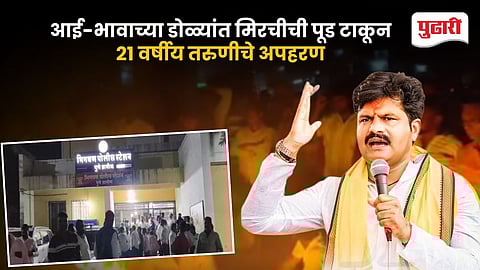 Bhigwan Girl Kidnapping Case