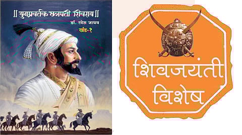 kolhapur | युगप्रवर्तक छत्रपती शिवराय... शिवचरित्र ग्रंथाची निमिर्ती