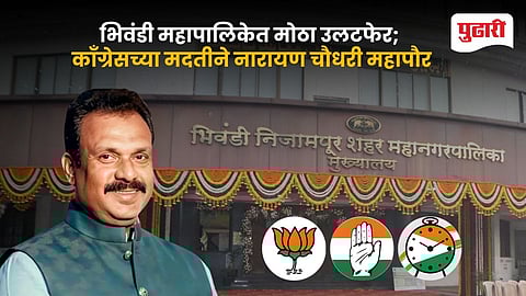 Bhiwandi Mayor Election 2026