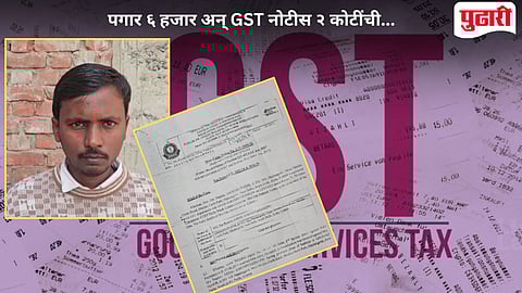 GST Notice Controversy