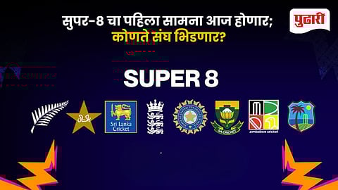 T20 World Cup 2026 Super 8