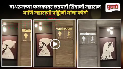 Shivaji Maharaj Portrait Controversy