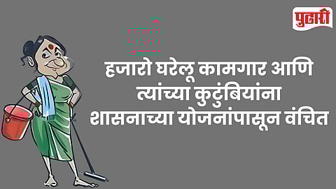 Domestic Workers Fund