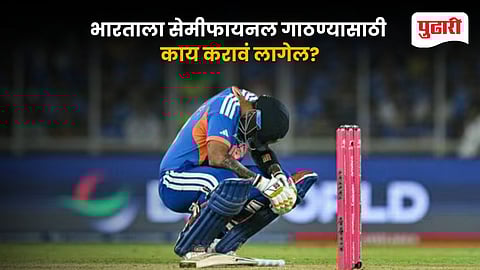 India’s Semi-Final Scenario Explained