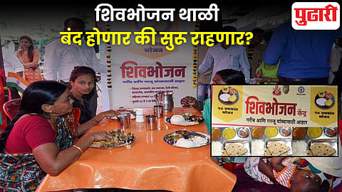 Shivbhojan Thali scheme