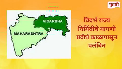 Separate Vidarbha State