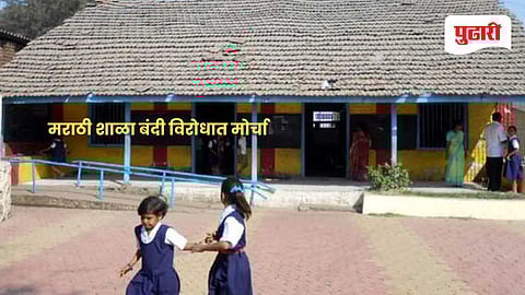 ZP Marathi Schools news | जि. परिषद मराठी शाळा बंदी विरोधात जिल्हाधिकारी कार्यालयावर मोर्चा