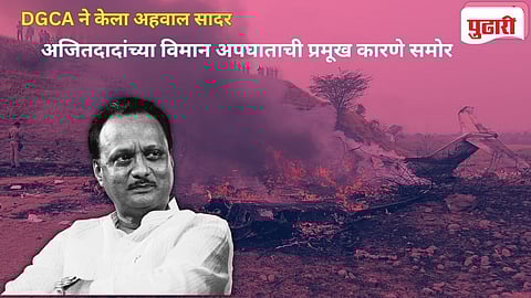 Ajit Pawar Plane Crash Investigation
