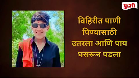 Boy drowned in well  Umri