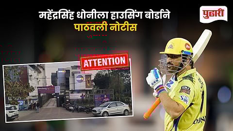 MS Dhoni Ranchi Plot Misuse Notice