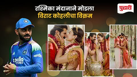 Rashmika Mandanna Virat Kohli