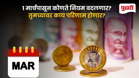 1 March Rules Change