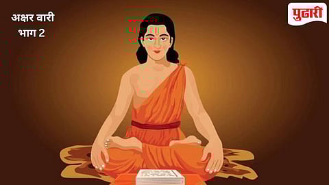 Daivi Sampatti in Dnyaneshwari