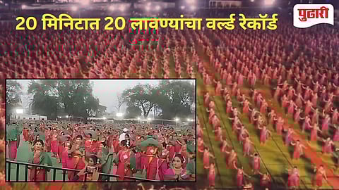 Chandrapur World Record