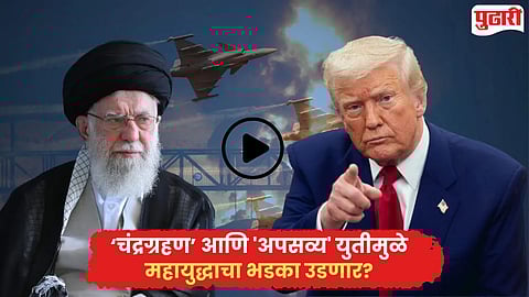 Iran-US War Prediction : युद्धाची भविष्यवाणी खरी ठरली; पुण्यातील ज्योतिषी गौरव देशपांडे यांचा Video व्हायरल