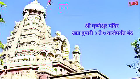 Shri Ghrishneshwar Temple