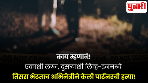 live in partner Murder