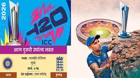  IND vs ENG Semi-Final |