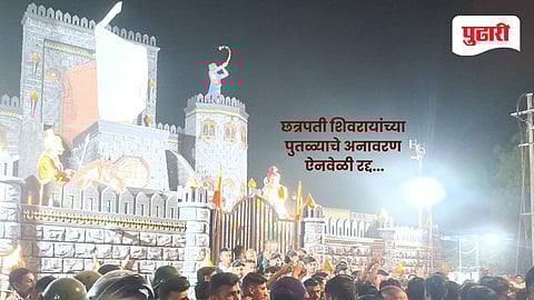Jalgaon news | शेंदुर्णीत छत्रपती शिवरायांच्या पुतळ्याचे अनावरण ऐनवेळी रद्द