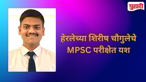  Shirish Chougule MPSC Success