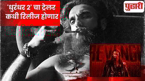 Dhurandhar 2 trailer release