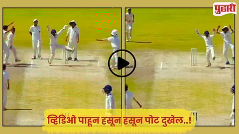 Cricket Viral Video : आधी भांगडा, मग रन-आऊट! यष्ट्या उडवण्यापूर्वी फिल्डिंग टीमचा मैदानातच रंगला भन्नाट डान्स  