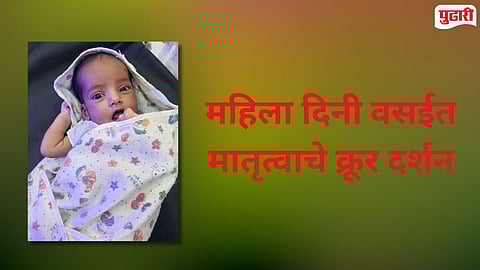 Vasai  15-day-old baby found
