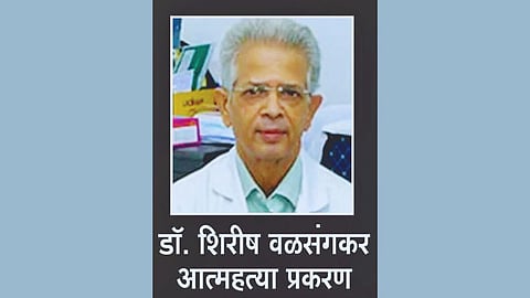 Dr Shirish Valsangkar Case