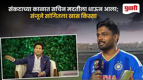 Sanju Samson Sachin Tendulkar