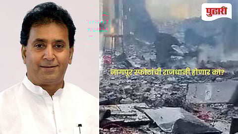 Nagpur News | नागपूर जिल्हा "स्फोटांची राजधानी" होणार का?; अनिल देशमुख यांचा सवाल