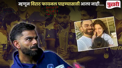 Why Virat Kohli Missed T20 World Cup 2026