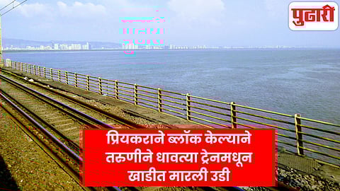 girl jumps from local train vashi bridge