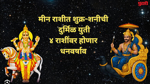Shukra Shani Yuti 2026