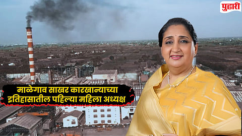 Sunetra Pawar Elected Unopposed as Chairperson of Malegaon Sugar Factory