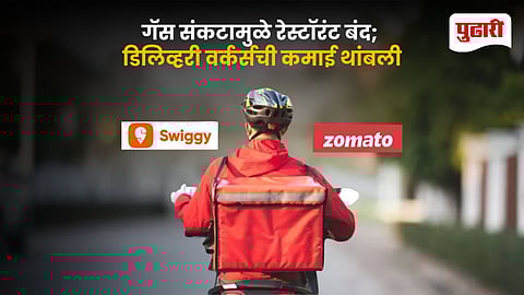 LPG Shortage Impact Zomato Swiggy 