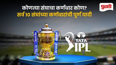 IPL 2026 Captains List for All 10 Teams