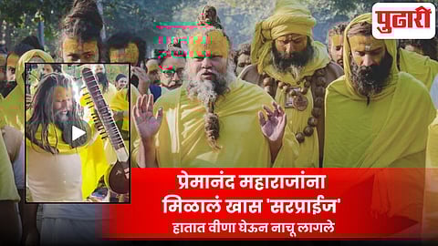 Premanand Maharaj dance video