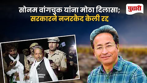 Sonam Wangchuk Detention Cancelled